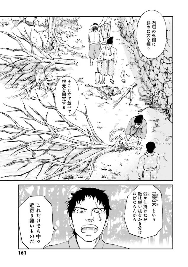 Angolmois - Genkou Kassenki Chapter 20 25ページ