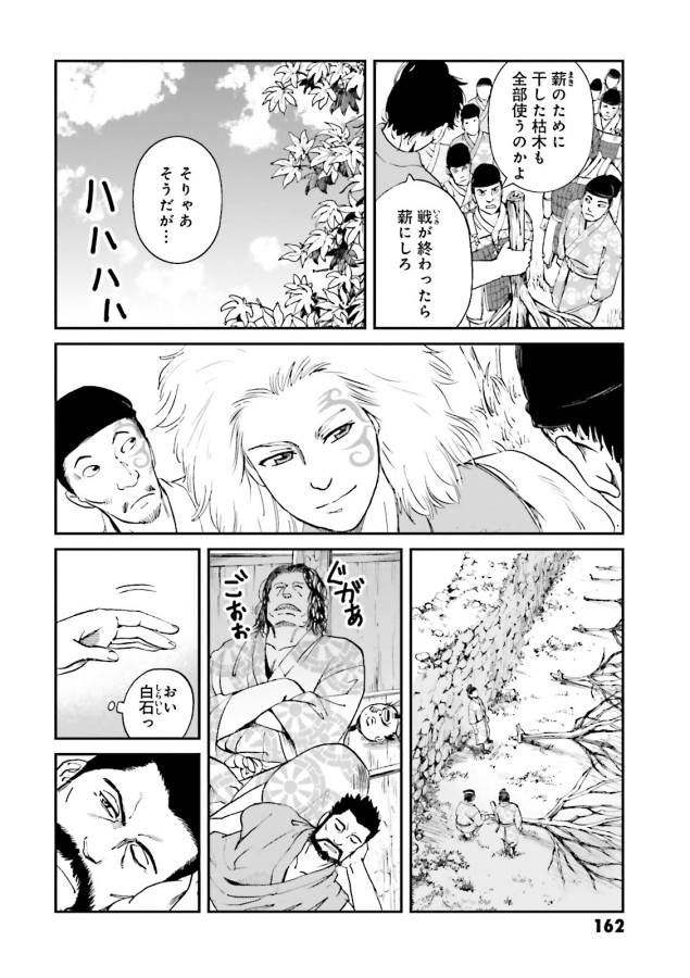 Angolmois - Genkou Kassenki Chapter 20 26ページ