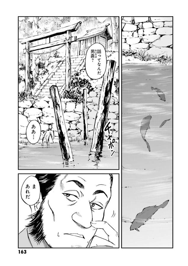 Angolmois - Genkou Kassenki Chapter 20 27ページ