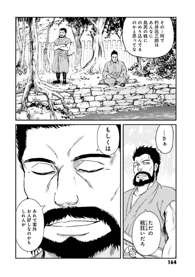 Angolmois - Genkou Kassenki Chapter 20 28ページ