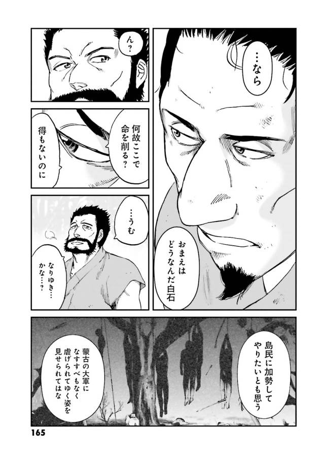 Angolmois - Genkou Kassenki Chapter 20 29ページ