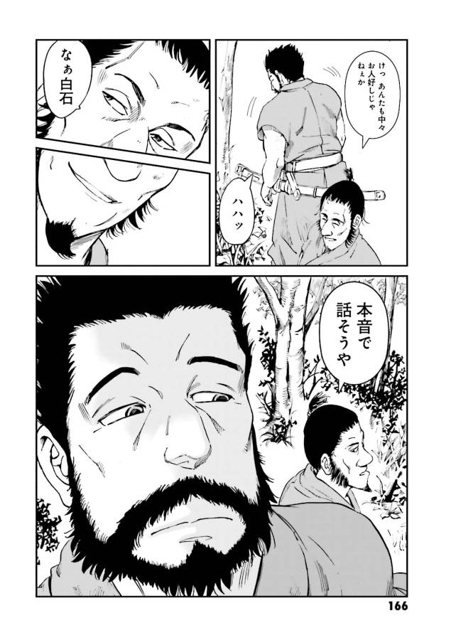 Angolmois - Genkou Kassenki Chapter 20 30ページ