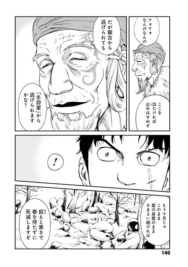 Angolmois - Genkou Kassenki Chapter 20 4ページ