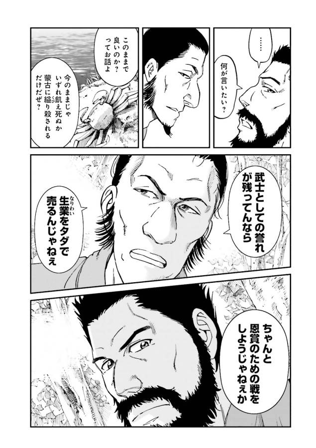 Angolmois - Genkou Kassenki Chapter 20 31ページ