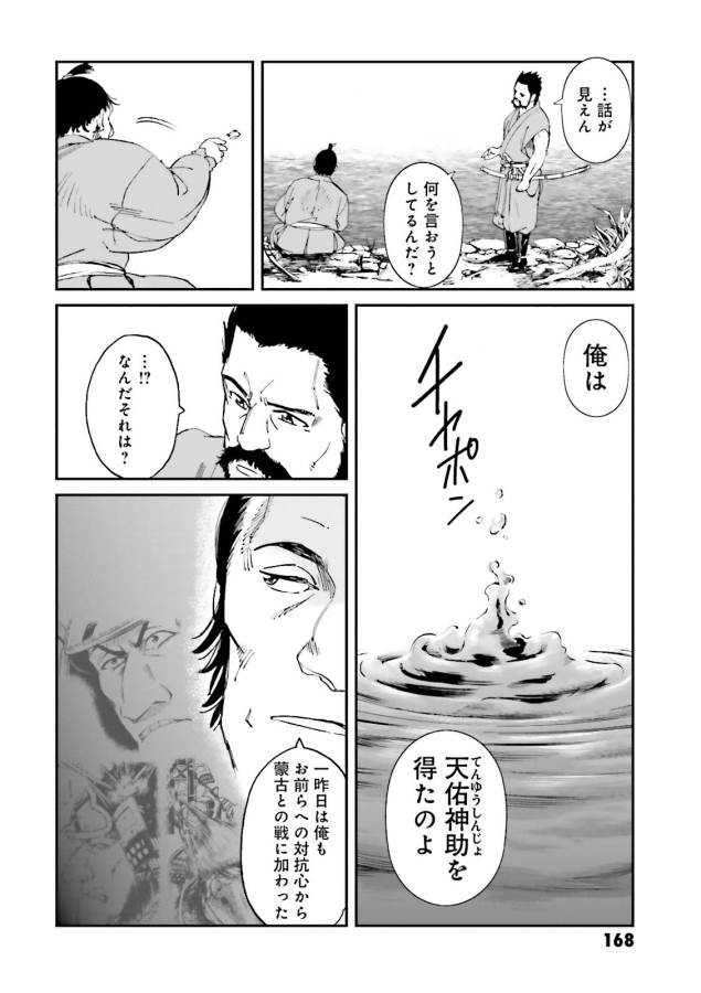 Angolmois - Genkou Kassenki Chapter 20 32ページ
