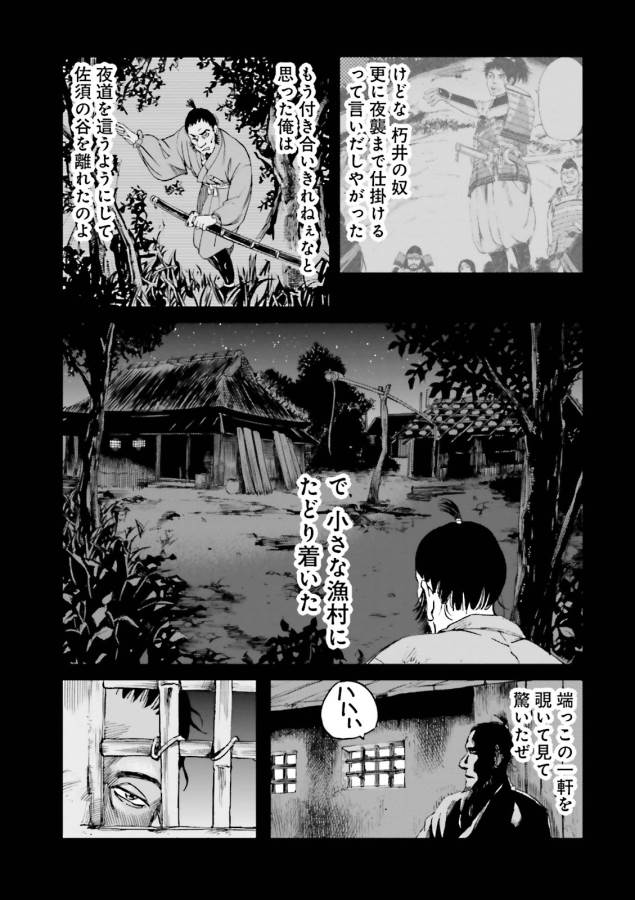 Angolmois - Genkou Kassenki Chapter 20 33ページ
