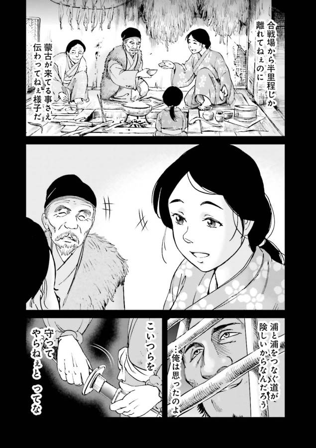 Angolmois - Genkou Kassenki Chapter 20 34ページ