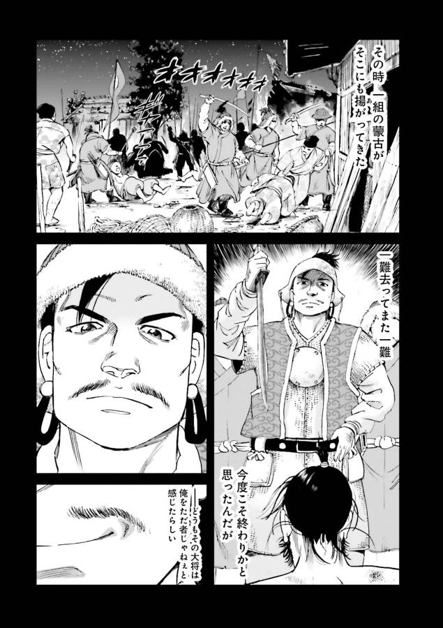Angolmois - Genkou Kassenki Chapter 20 38ページ
