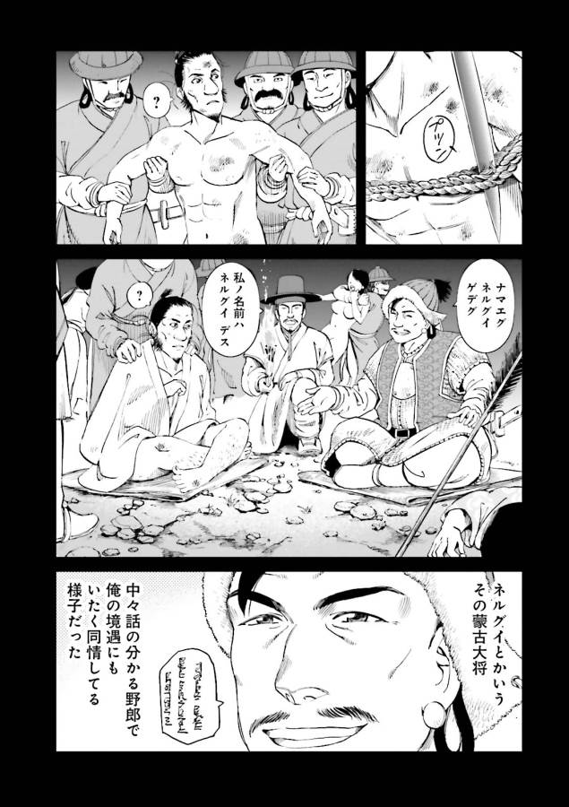 Angolmois - Genkou Kassenki Chapter 20 39ページ
