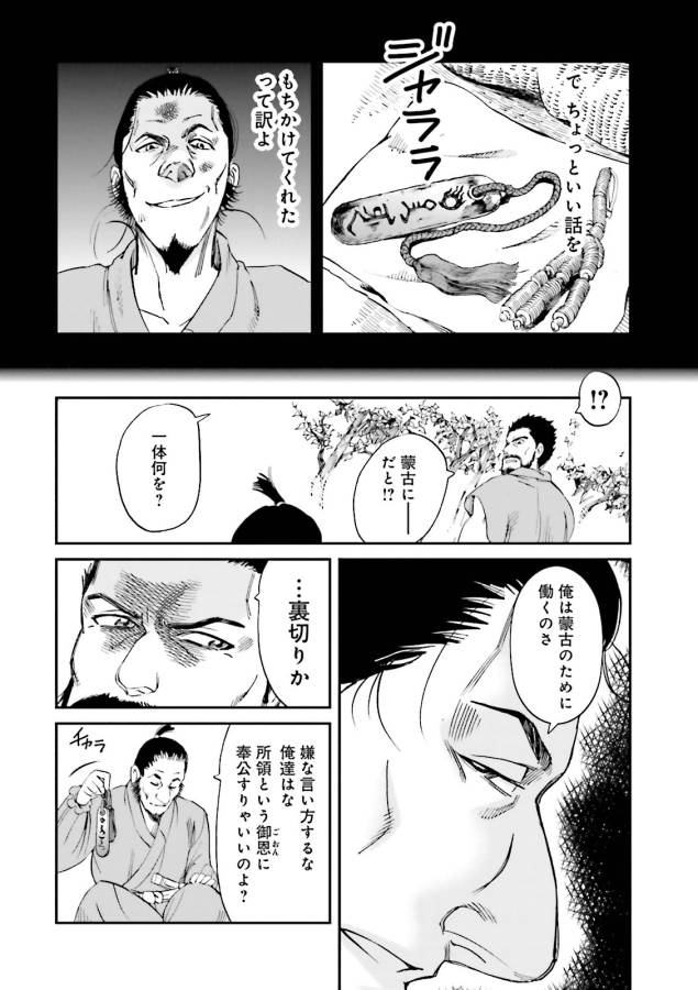 Angolmois - Genkou Kassenki Chapter 20 40ページ