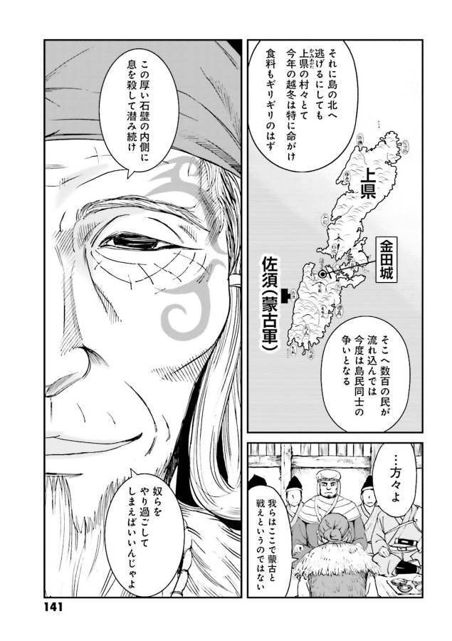 Angolmois - Genkou Kassenki Chapter 20 5ページ