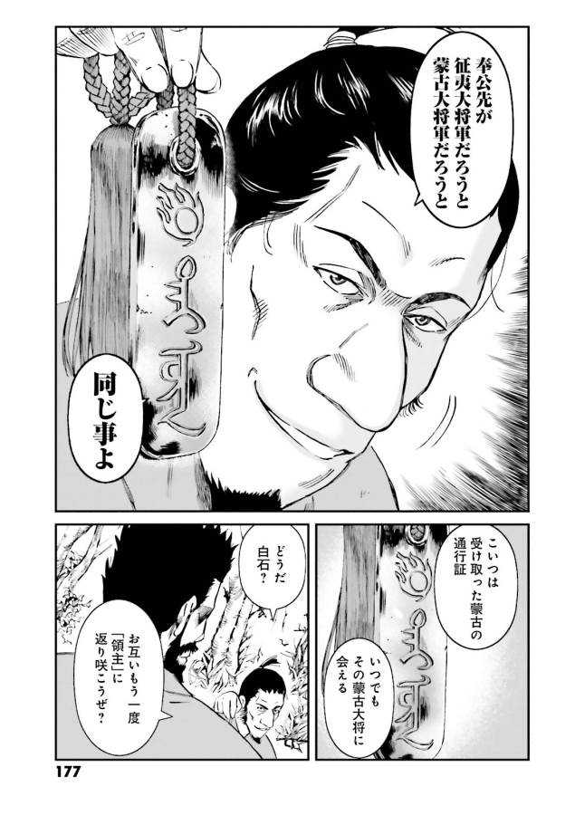 Angolmois - Genkou Kassenki Chapter 20 41ページ
