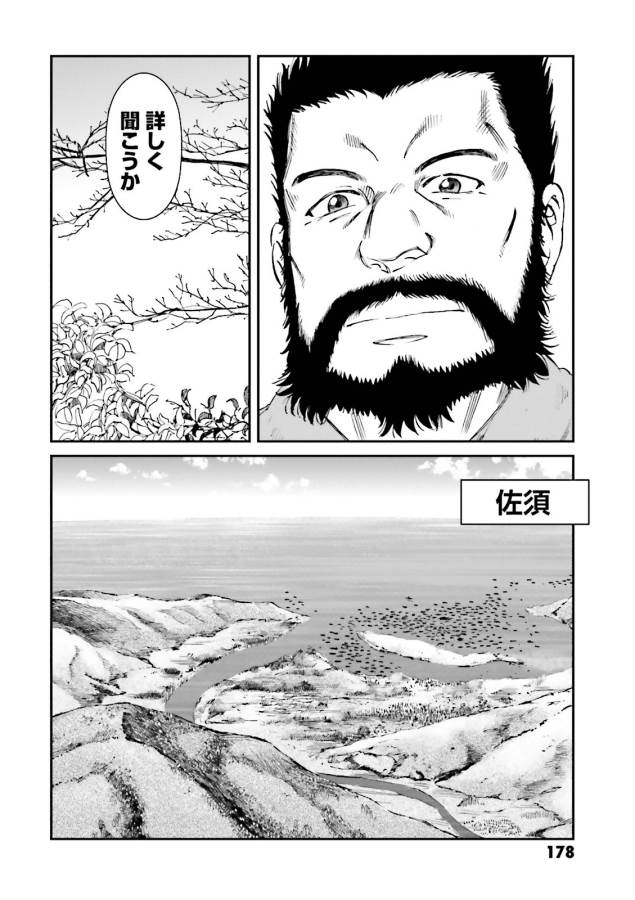 Angolmois - Genkou Kassenki Chapter 20 42ページ