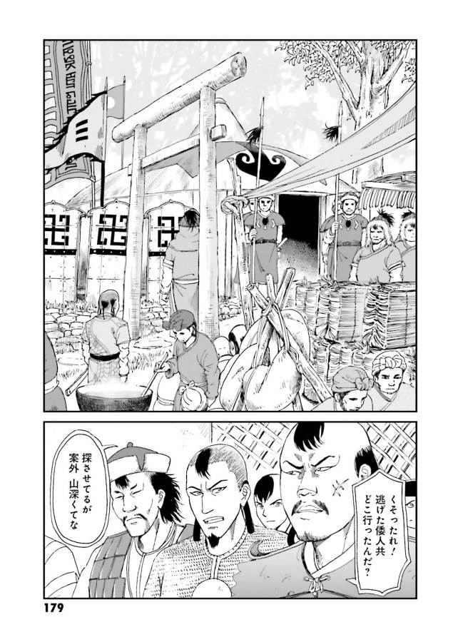 Angolmois - Genkou Kassenki Chapter 20 43ページ