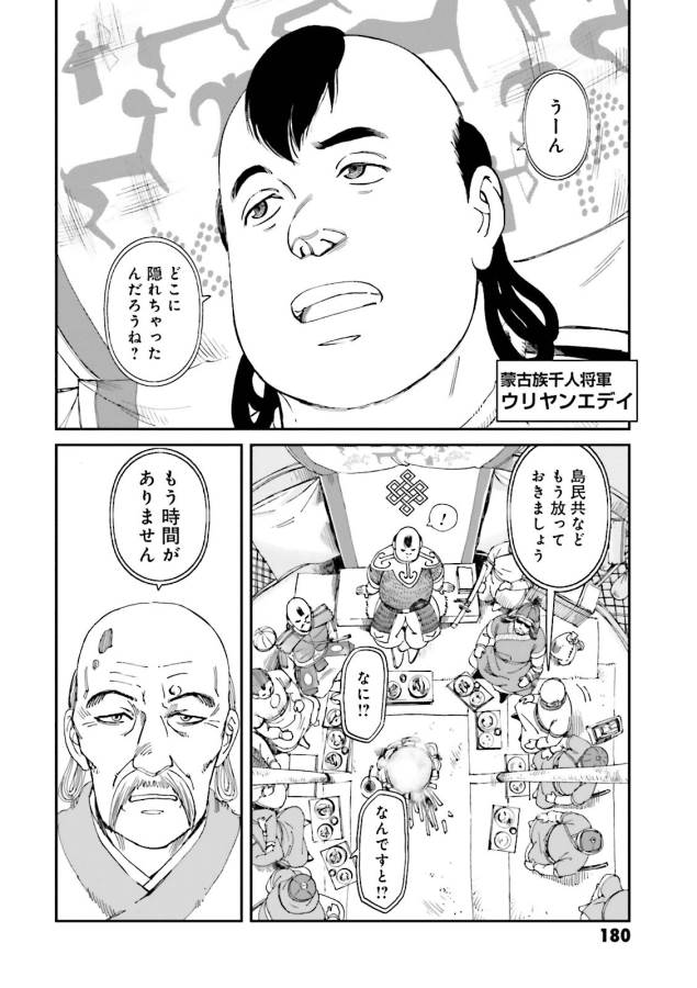 Angolmois - Genkou Kassenki Chapter 20 44ページ