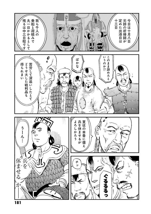 Angolmois - Genkou Kassenki Chapter 20 45ページ