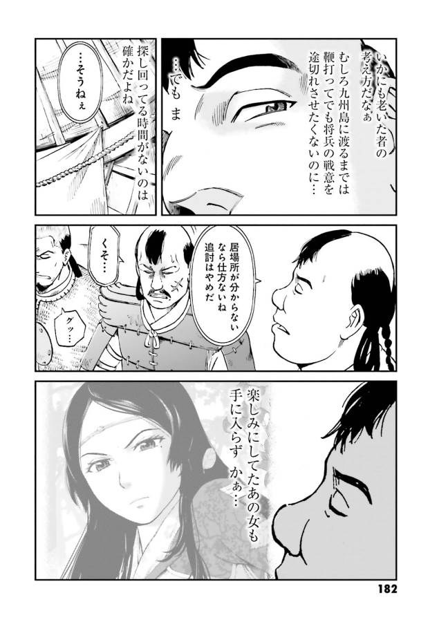 Angolmois - Genkou Kassenki Chapter 20 46ページ