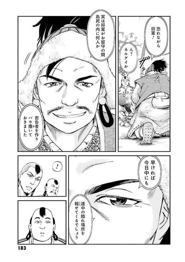 Angolmois - Genkou Kassenki Chapter 20 47ページ