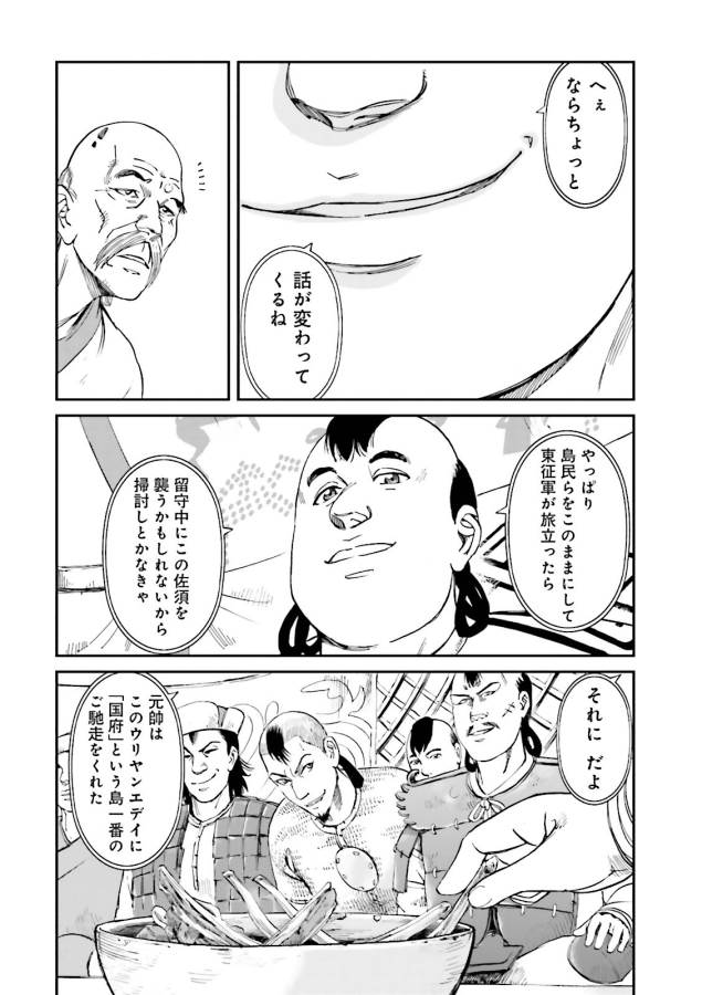 Angolmois - Genkou Kassenki Chapter 20 48ページ