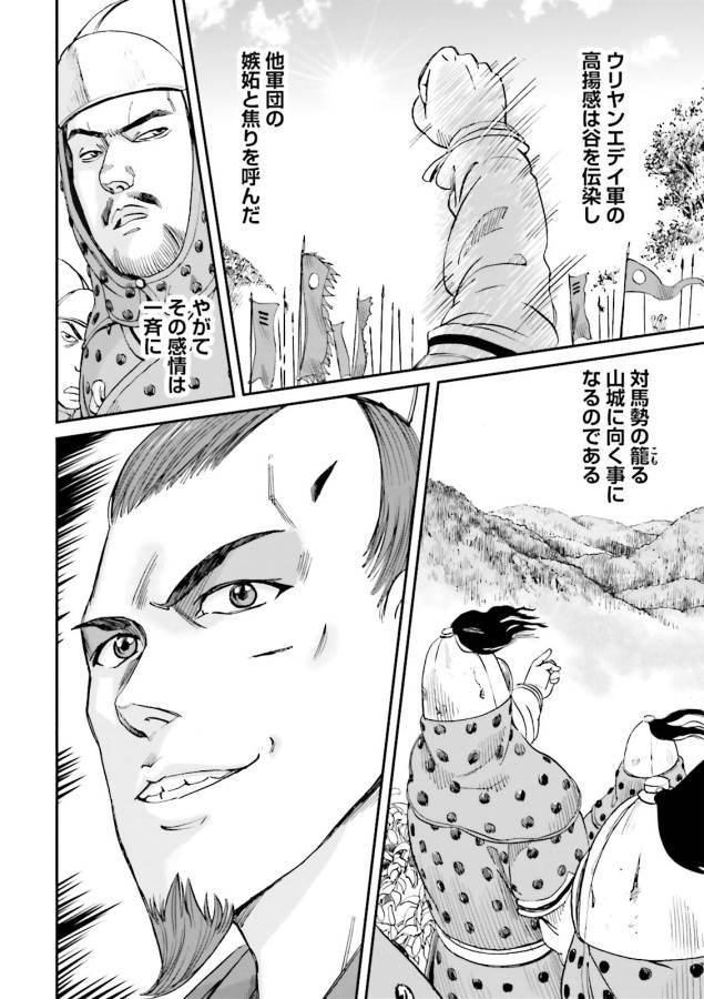 Angolmois - Genkou Kassenki Chapter 20 50ページ