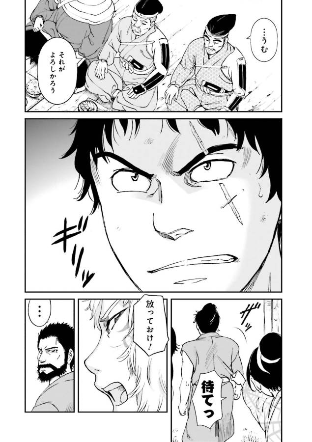 Angolmois - Genkou Kassenki Chapter 20 6ページ