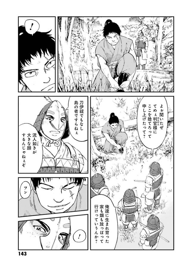 Angolmois - Genkou Kassenki Chapter 20 7ページ