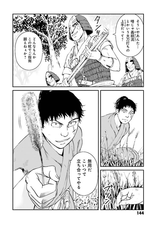 Angolmois - Genkou Kassenki Chapter 20 8ページ