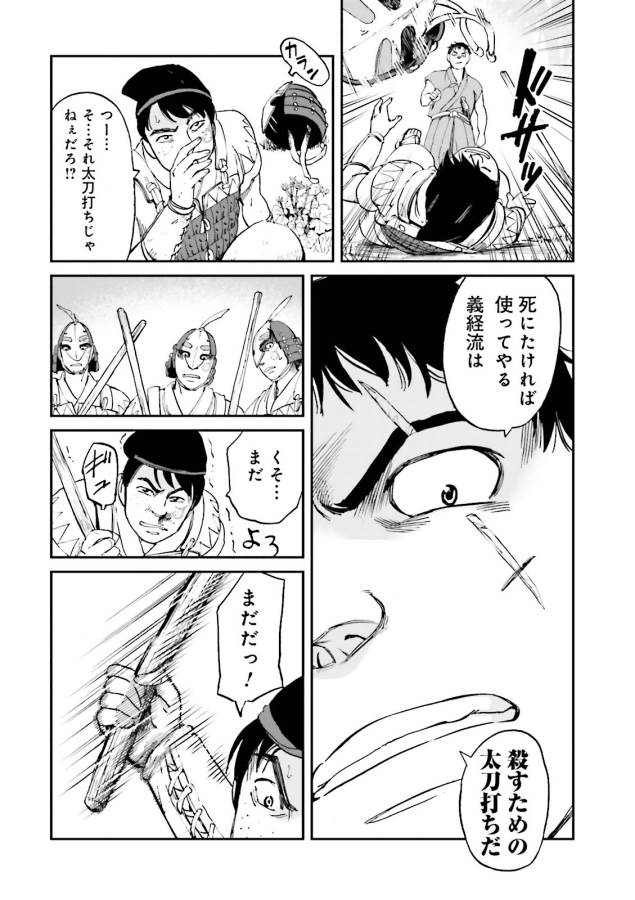Angolmois - Genkou Kassenki Chapter 20 10ページ