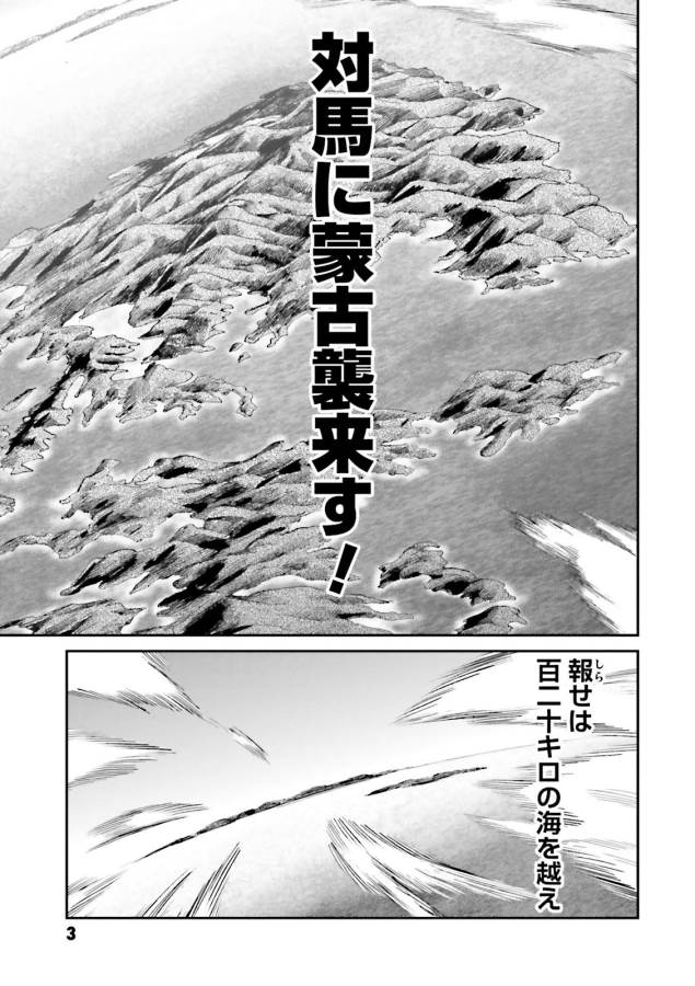 Angolmois - Genkou Kassenki Chapter 21 1ページ