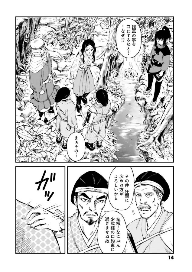 Angolmois - Genkou Kassenki Chapter 21 11ページ