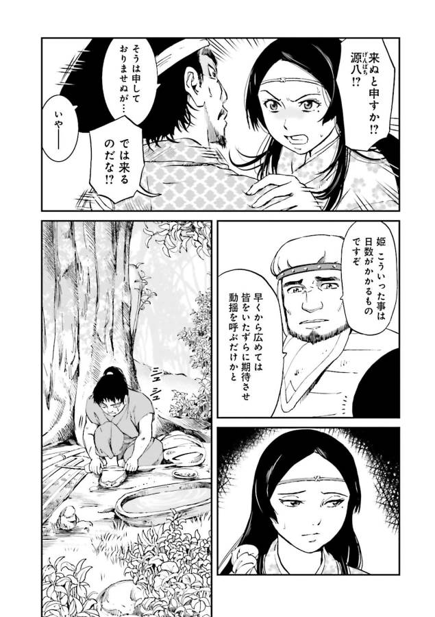 Angolmois - Genkou Kassenki Chapter 21 12ページ