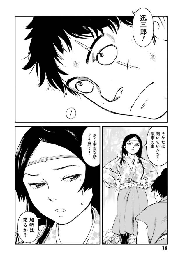 Angolmois - Genkou Kassenki Chapter 21 13ページ