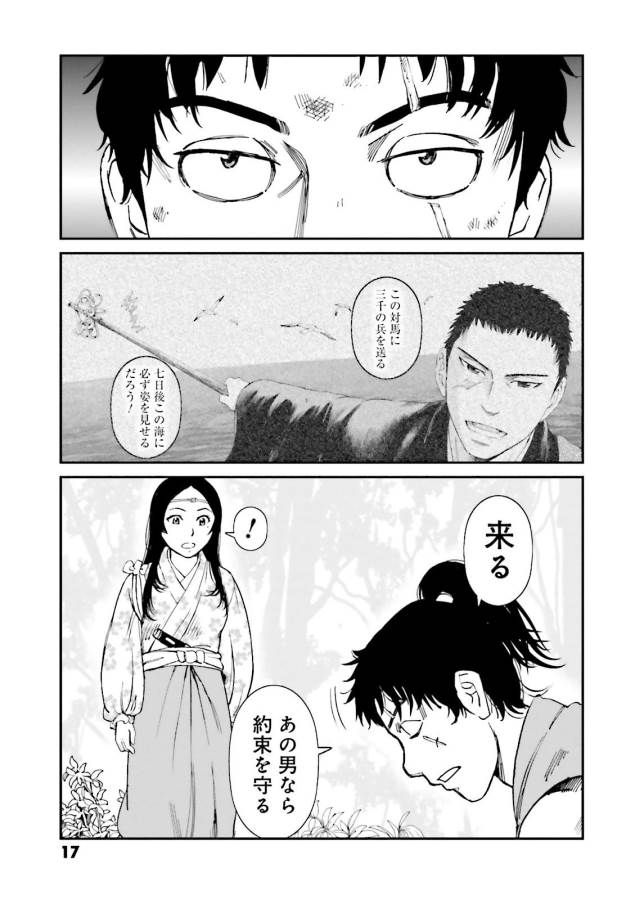 Angolmois - Genkou Kassenki Chapter 21 14ページ