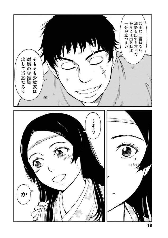 Angolmois - Genkou Kassenki Chapter 21 15ページ