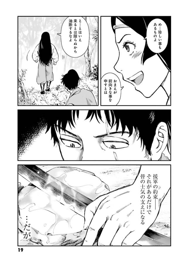 Angolmois - Genkou Kassenki Chapter 21 16ページ