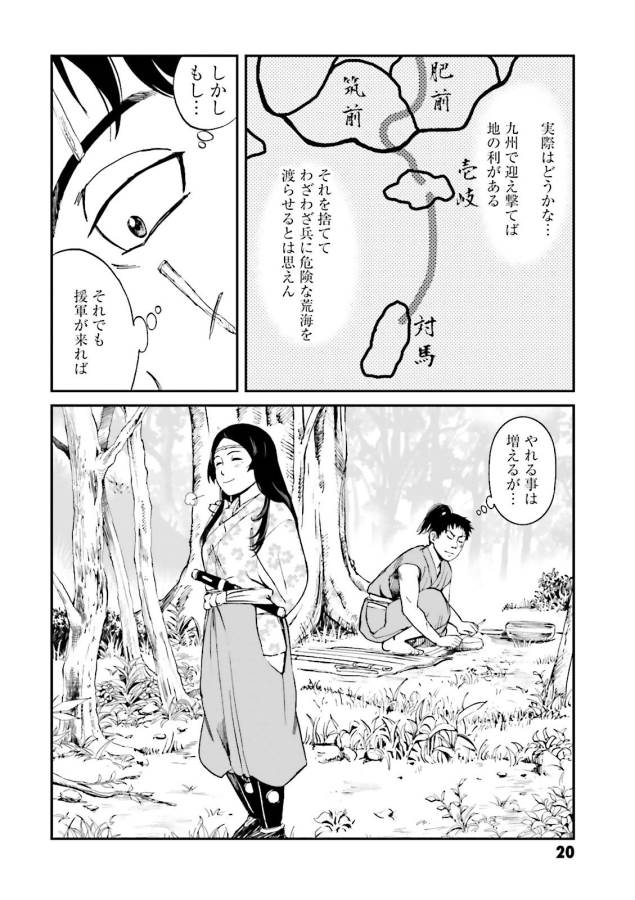 Angolmois - Genkou Kassenki Chapter 21 17ページ