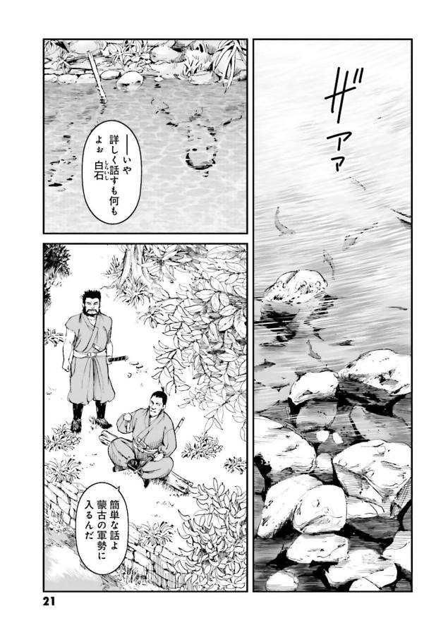 Angolmois - Genkou Kassenki Chapter 21 18ページ