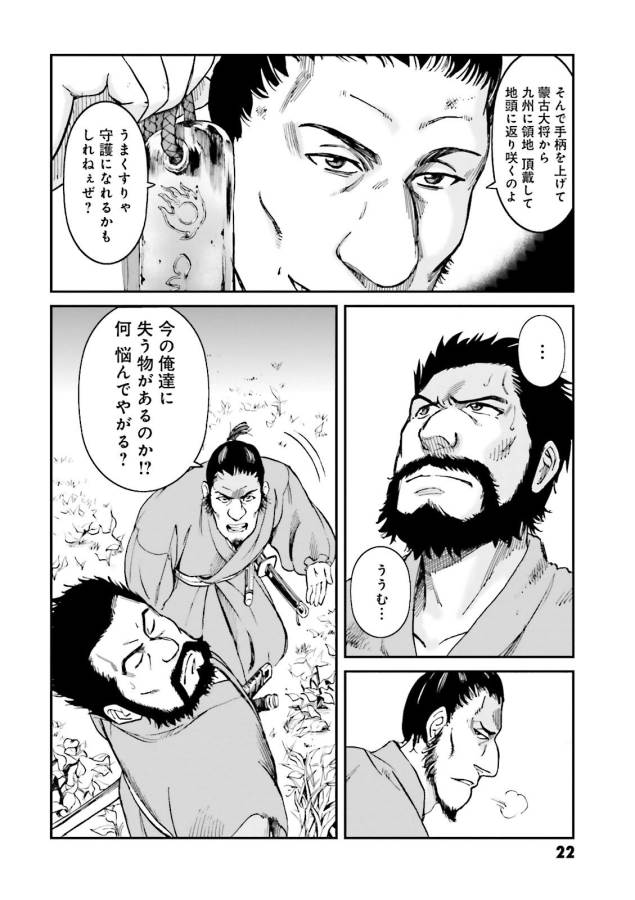 Angolmois - Genkou Kassenki Chapter 21 19ページ