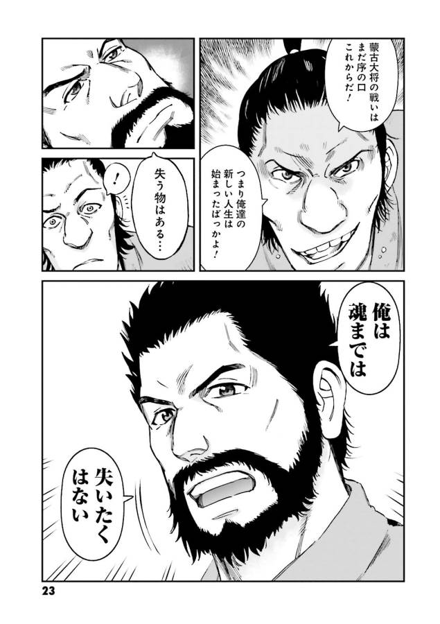 Angolmois - Genkou Kassenki Chapter 21 20ページ