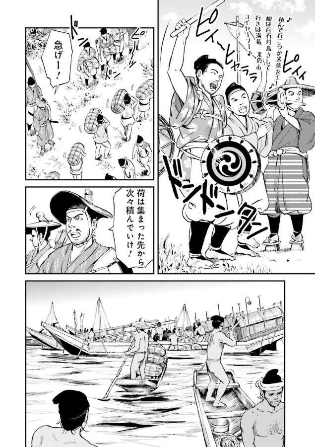 Angolmois - Genkou Kassenki Chapter 21 3ページ