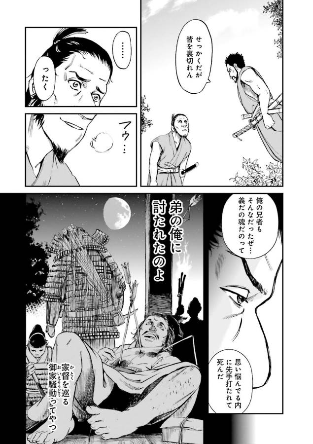 Angolmois - Genkou Kassenki Chapter 21 21ページ