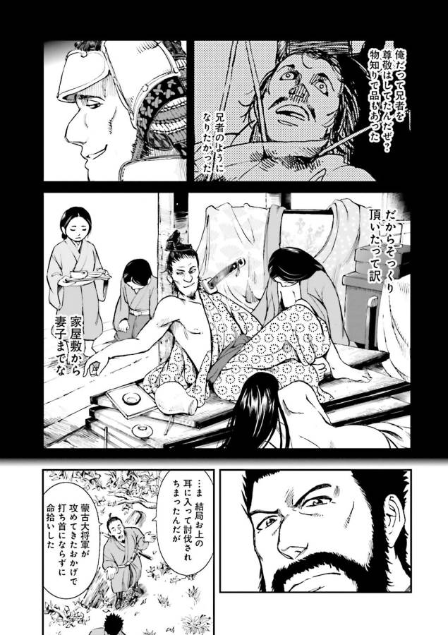 Angolmois - Genkou Kassenki Chapter 21 22ページ
