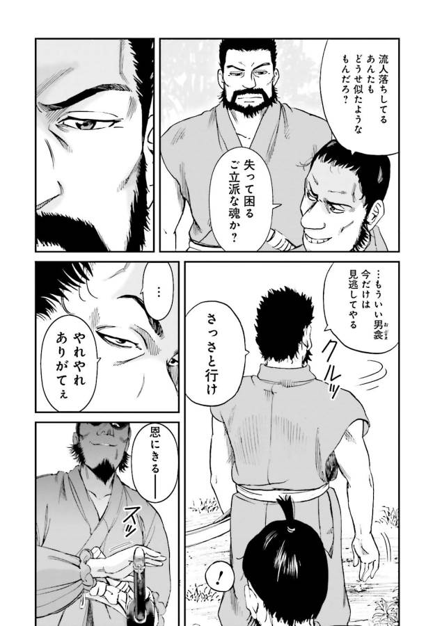 Angolmois - Genkou Kassenki Chapter 21 23ページ