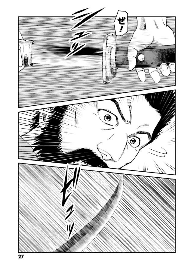 Angolmois - Genkou Kassenki Chapter 21 24ページ