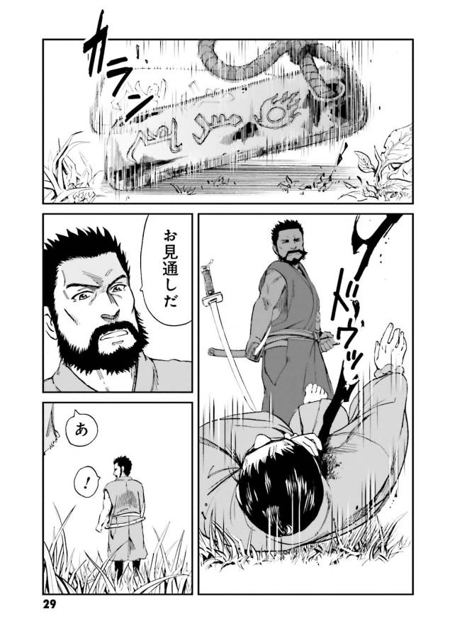 Angolmois - Genkou Kassenki Chapter 21 26ページ