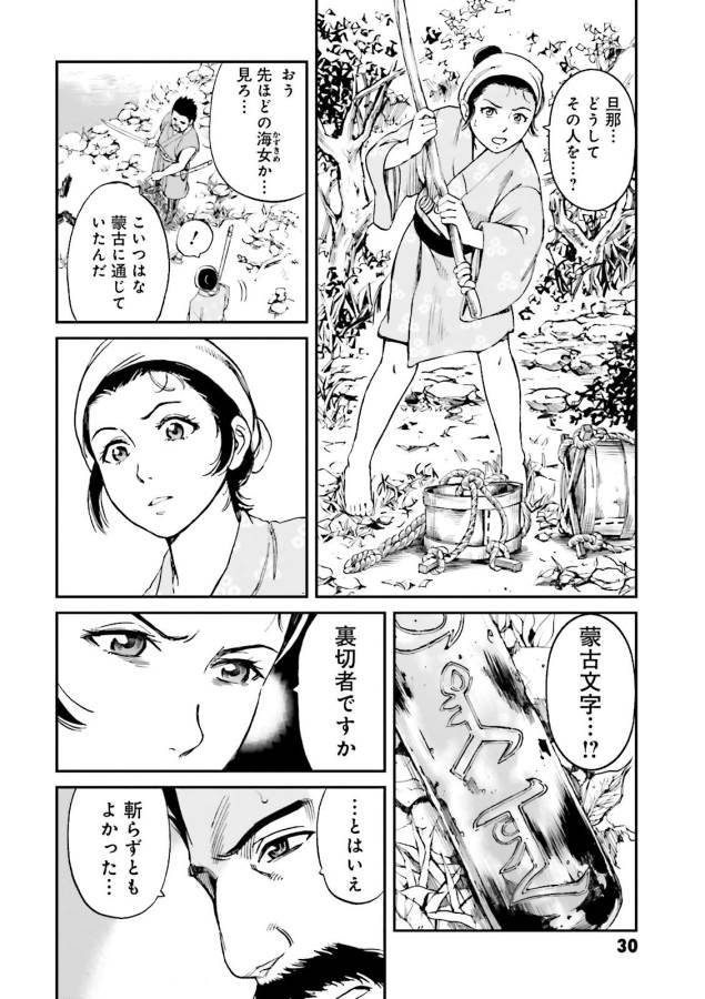 Angolmois - Genkou Kassenki Chapter 21 27ページ