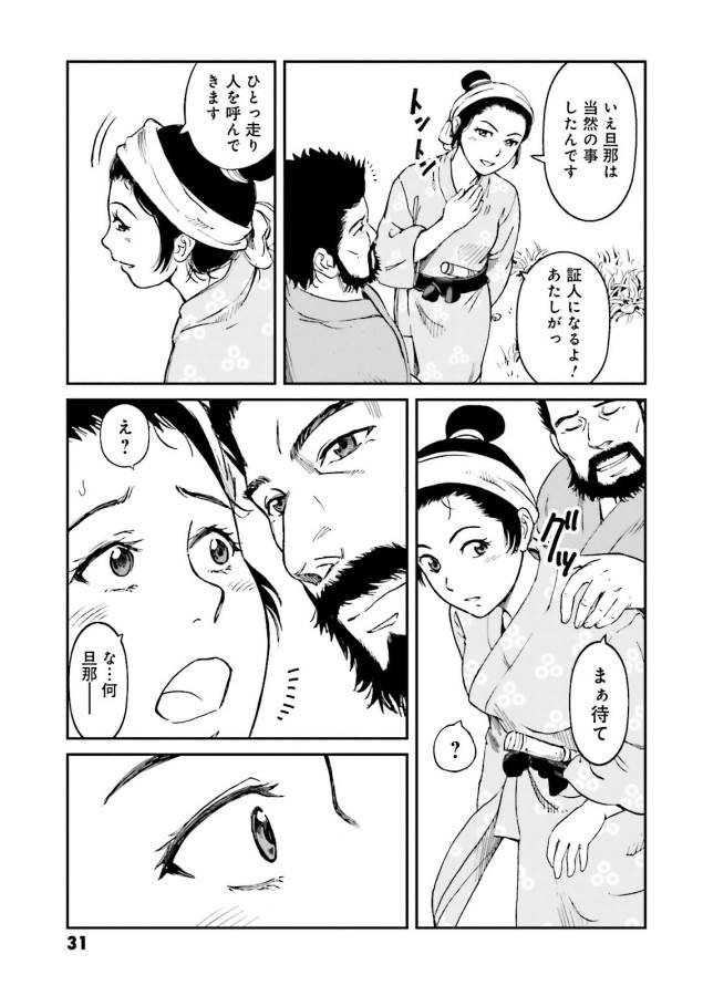 Angolmois - Genkou Kassenki Chapter 21 28ページ