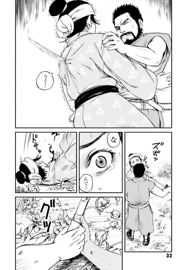 Angolmois - Genkou Kassenki Chapter 21 29ページ
