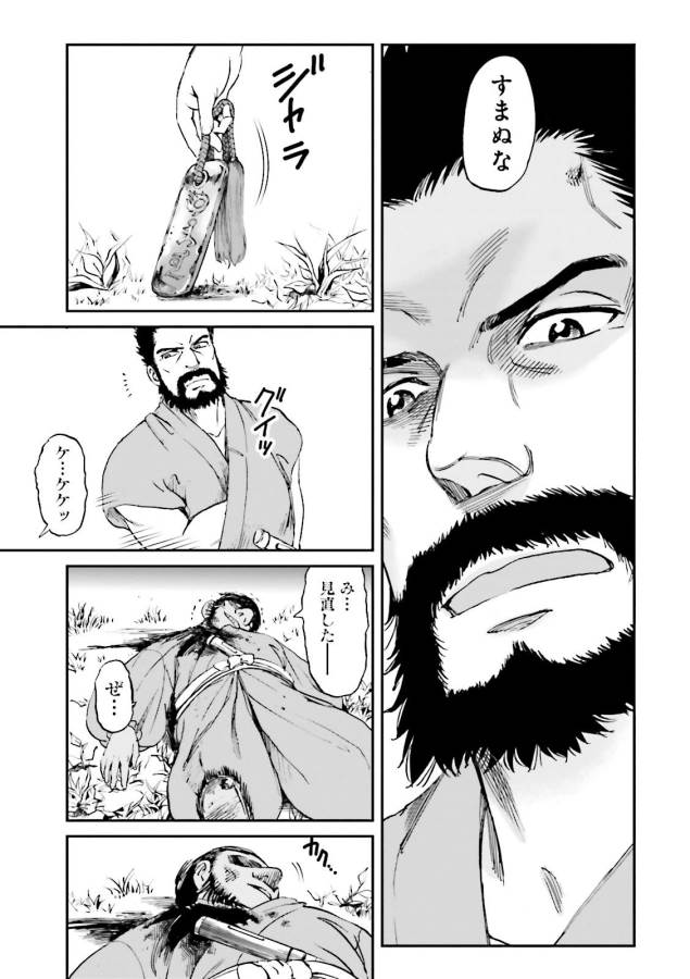 Angolmois - Genkou Kassenki Chapter 21 30ページ