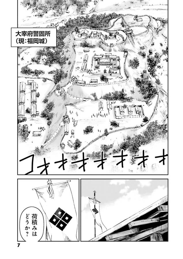 Angolmois - Genkou Kassenki Chapter 21 4ページ